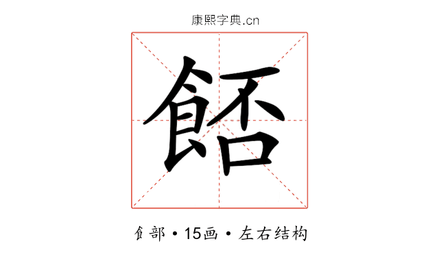𩛷