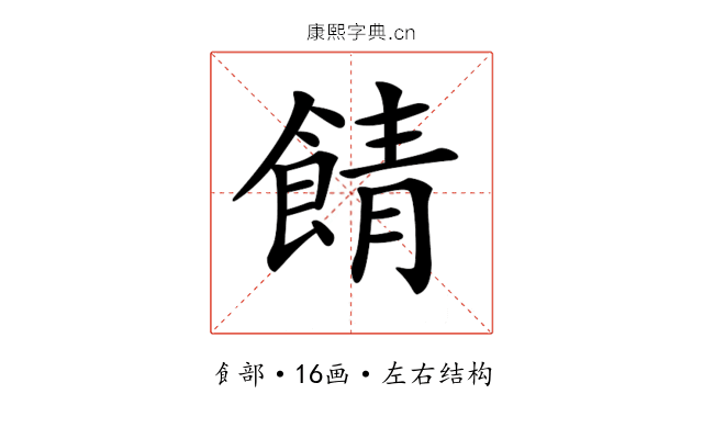 𩜎