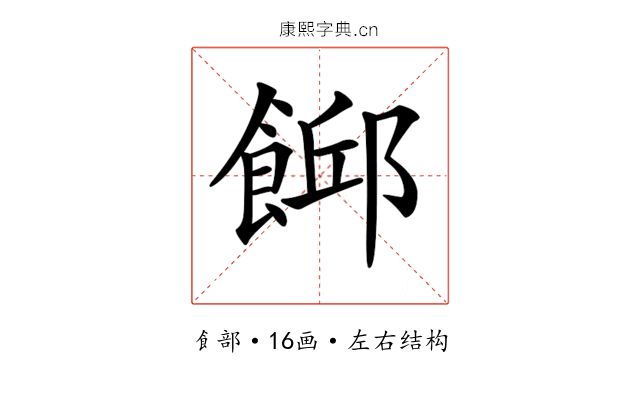 𩜞