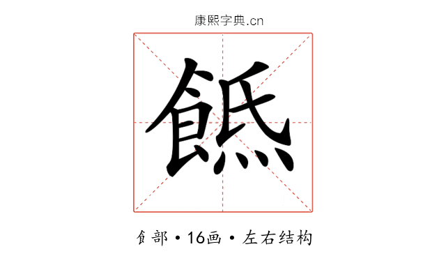 𩜡