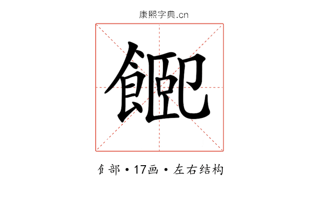 𩜮