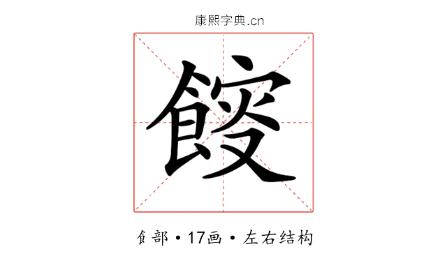 𩜯