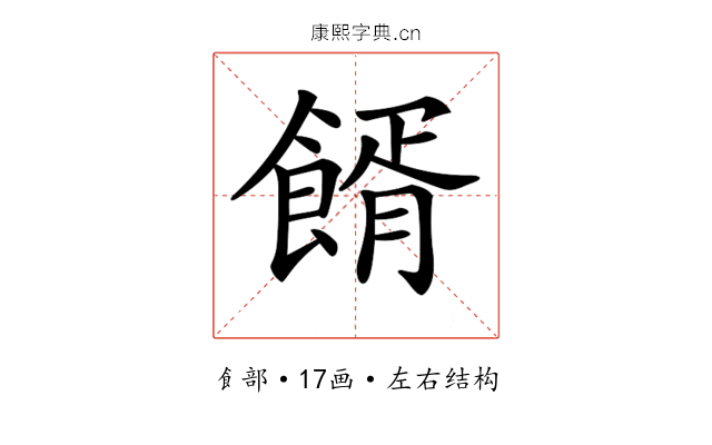 𩝔