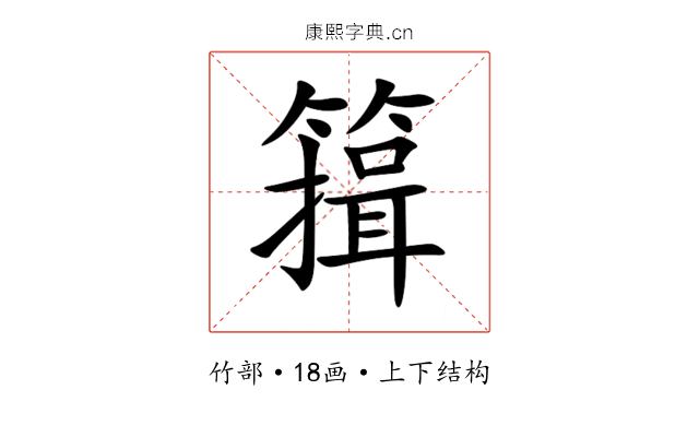 䉗