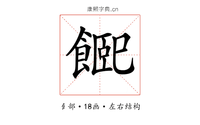 𩝮