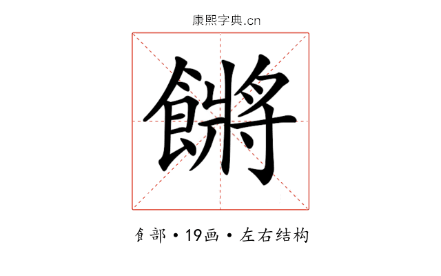 𩝴