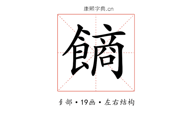 𩝾