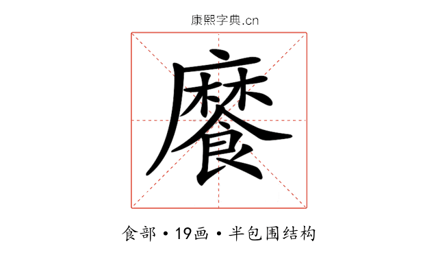 𩞁