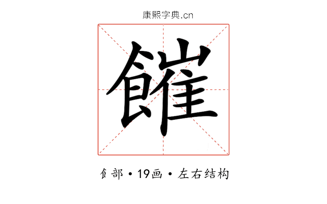 𩞅