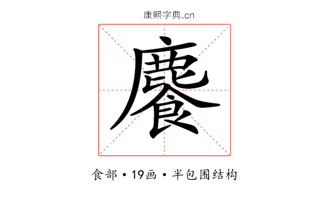 𩞇