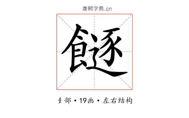 𩞈