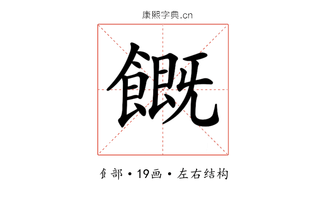 𩞊