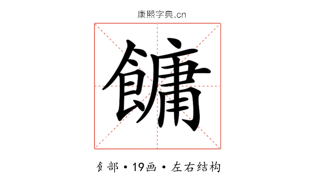 𩞋