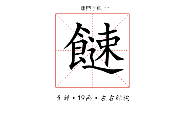 𩞍