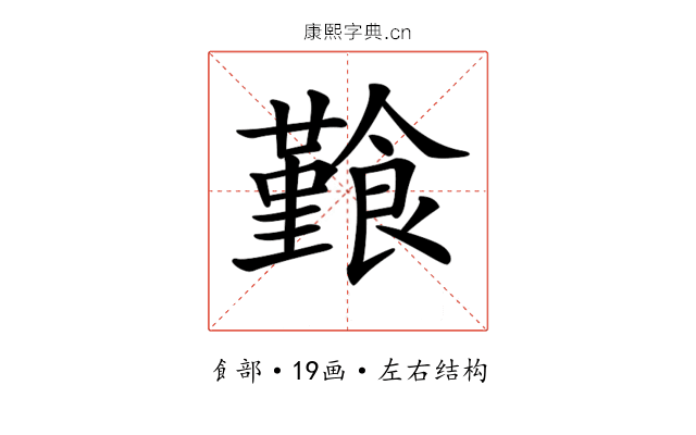𩞎