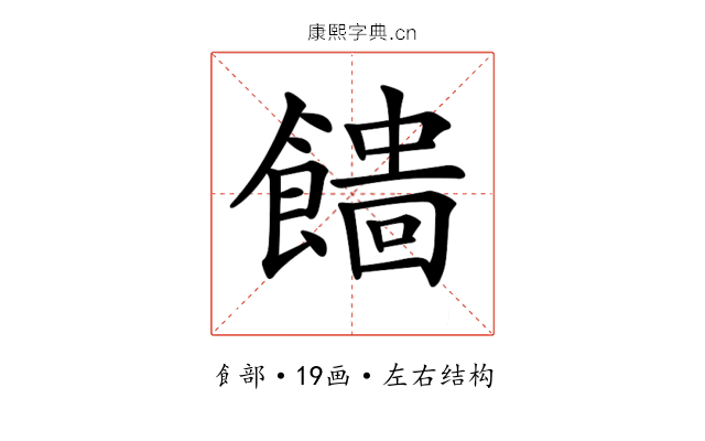 𩞒