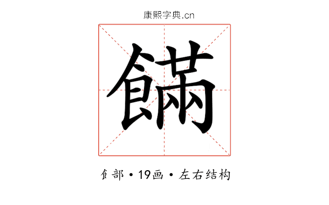 𩞘