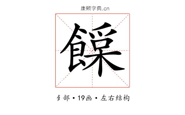 𩞛