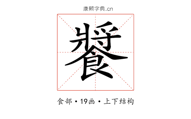 𩞟