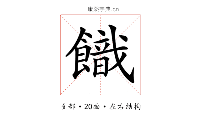 𩞡