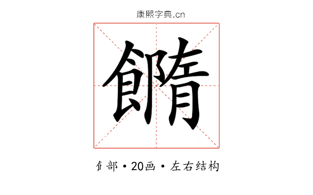𩞢