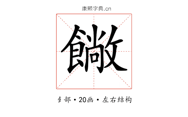 𩞥