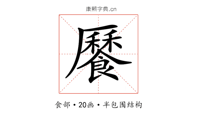 𩞨