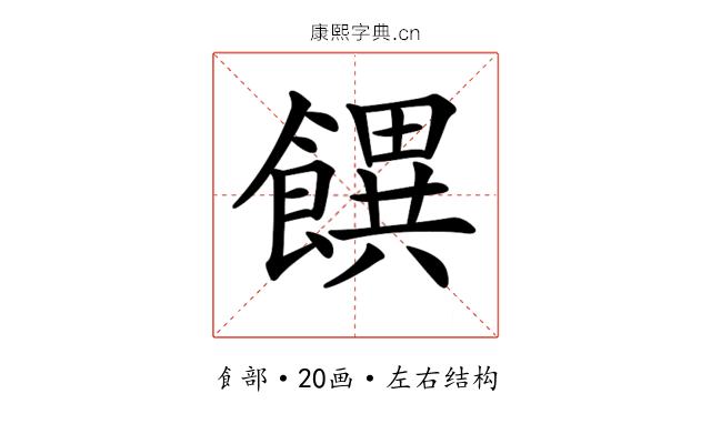 𩞫