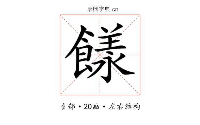 𩞭