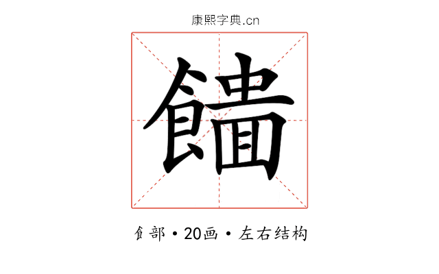 𩞮