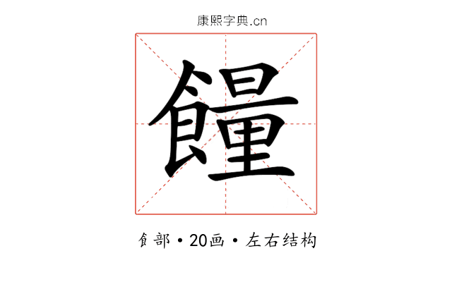 𩞯