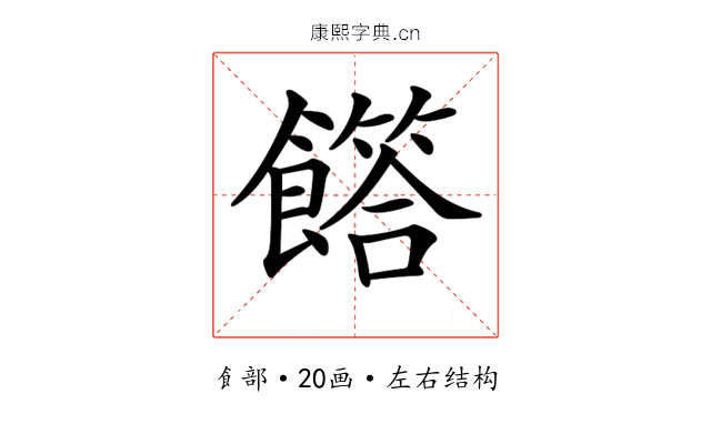 𩞰