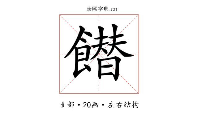 𩞲