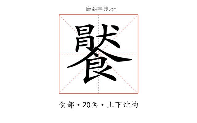𩞹