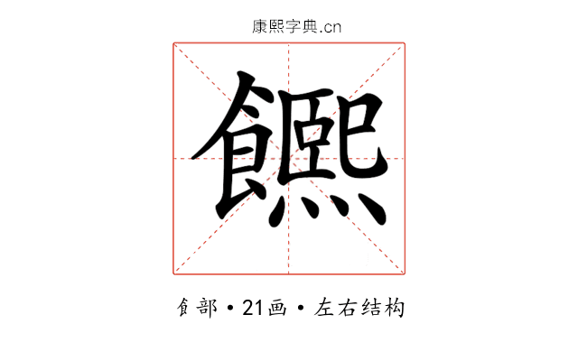 𩟄