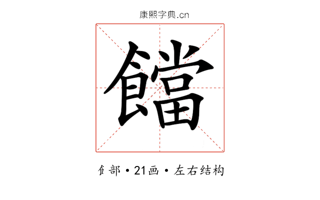 𩟈