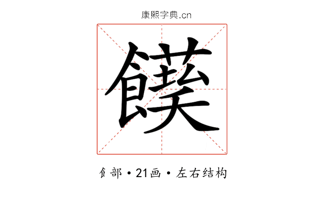 𩟌