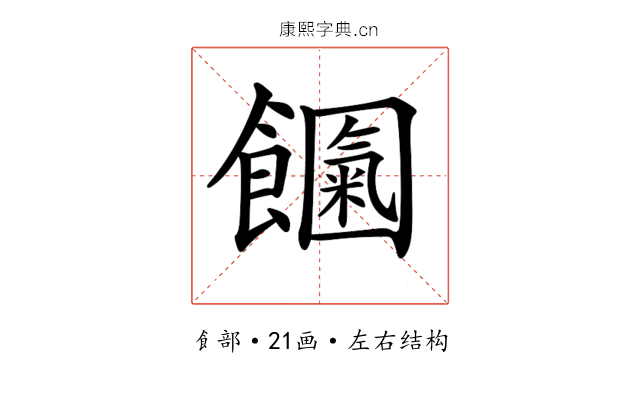 𩟍