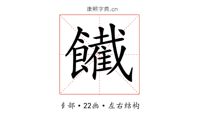 𩟙