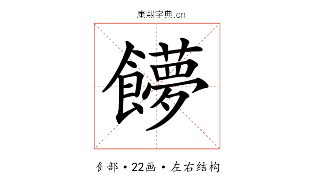 𩟞