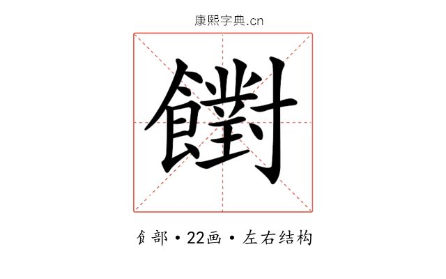 𩟡