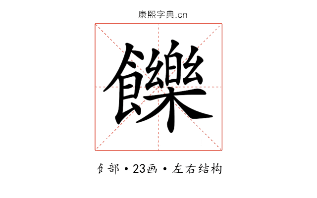 𩟧