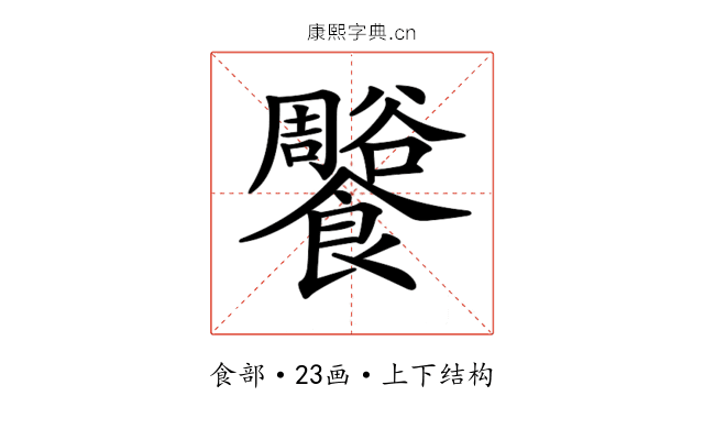 𩟨