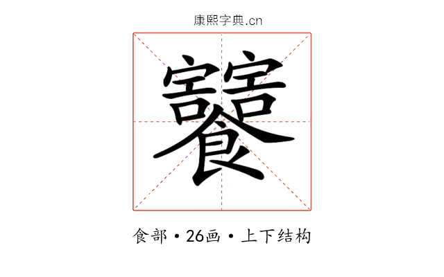 𩟸
