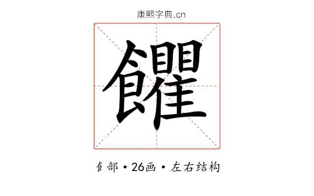 𩟹