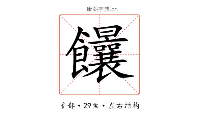 𩟻