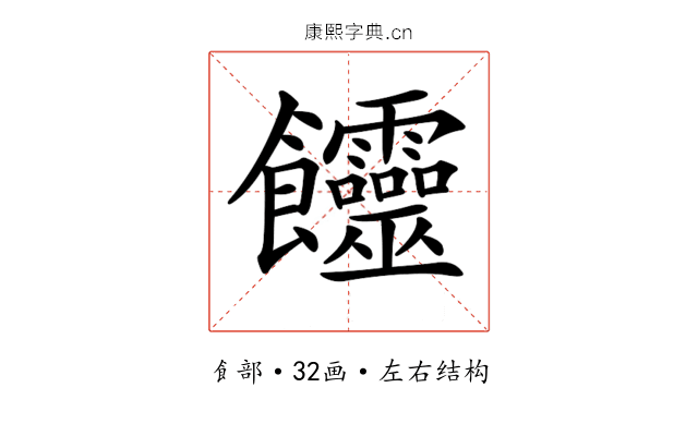 𩟽