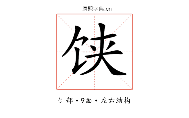 𩠃