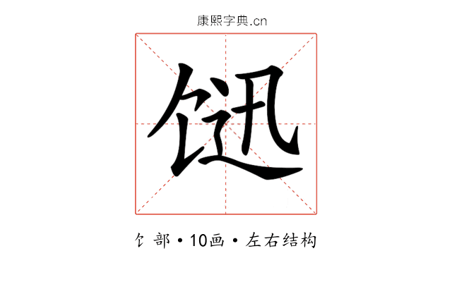 𩠇