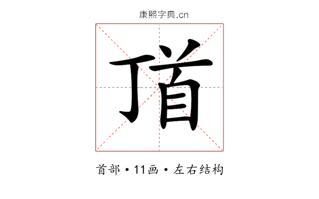 𩠑 𩠑